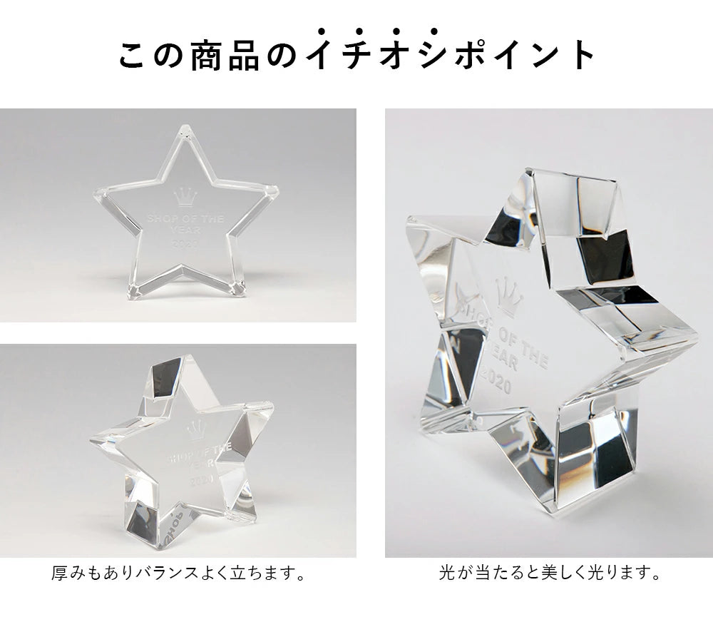 星型クリスタル（OW-21）
