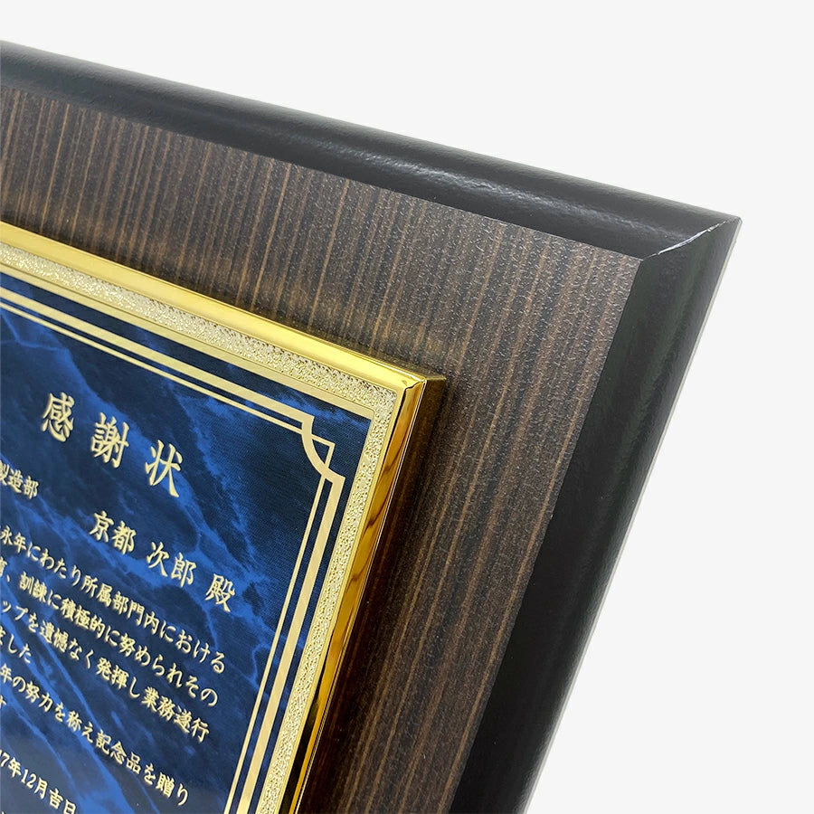 木目調表彰楯
