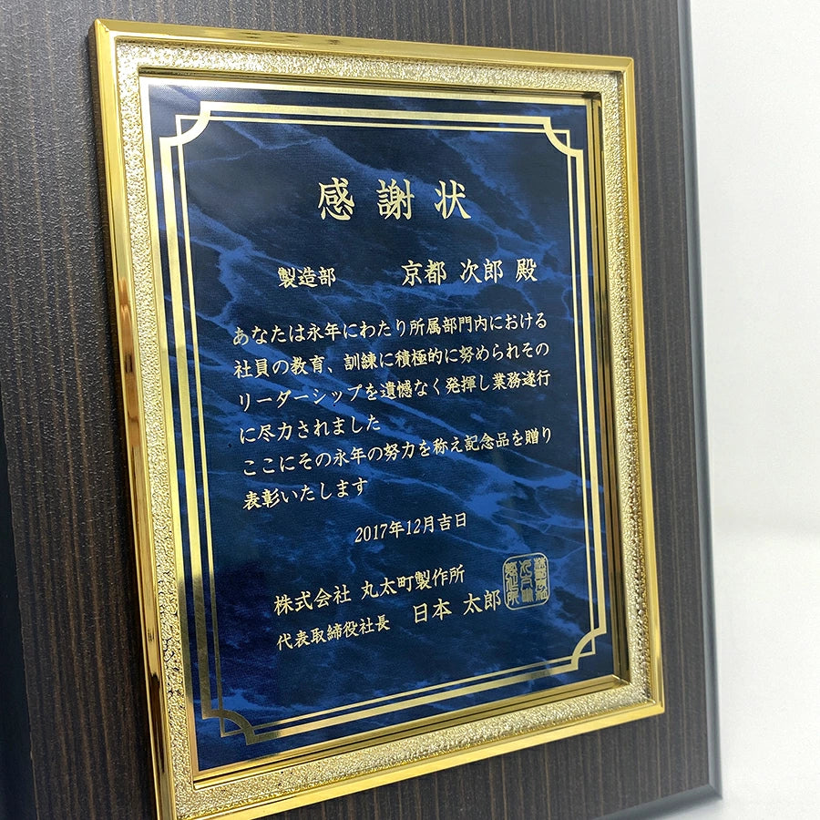 木目調表彰楯