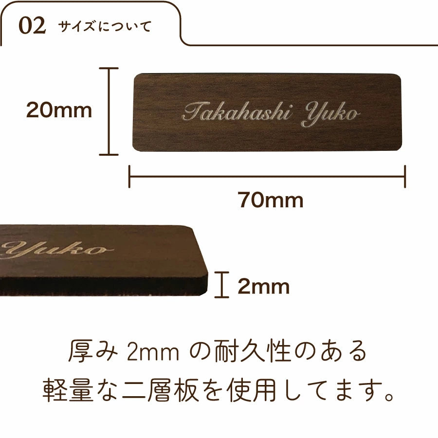 木目調名札（20㎜×70㎜）